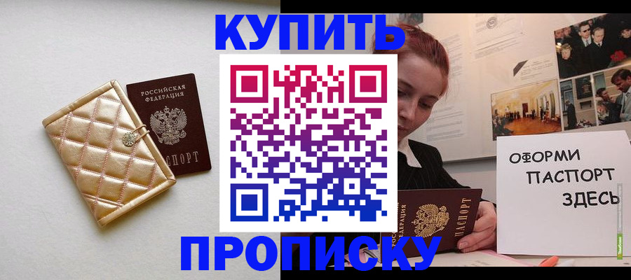 прописка гарантия в Сорочинске