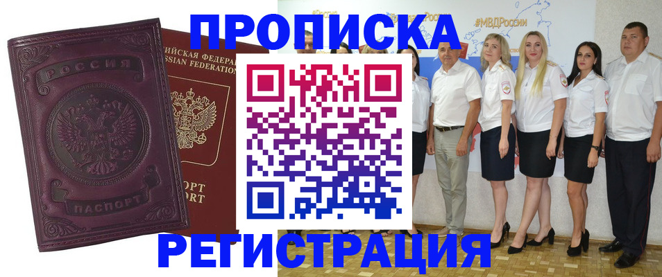 купить прописку в Сорочинске
