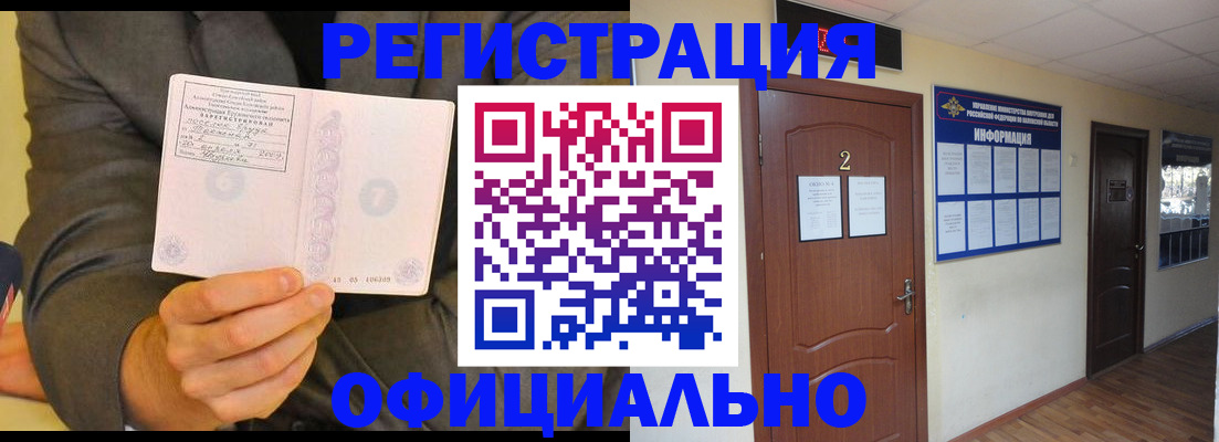 временная регистрация недорого в Сорочинске