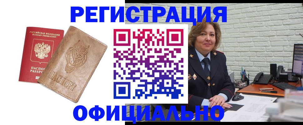 прописка иностранных граждан в Сорочинске